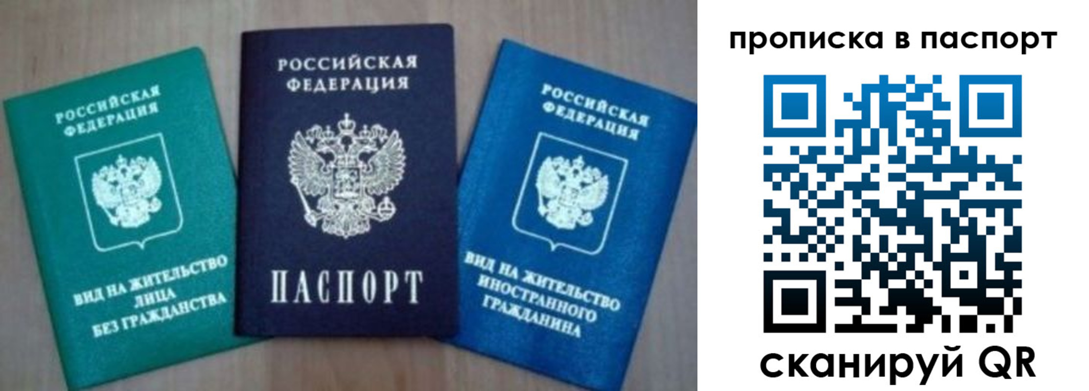 временная прописка в Новошахтинске
