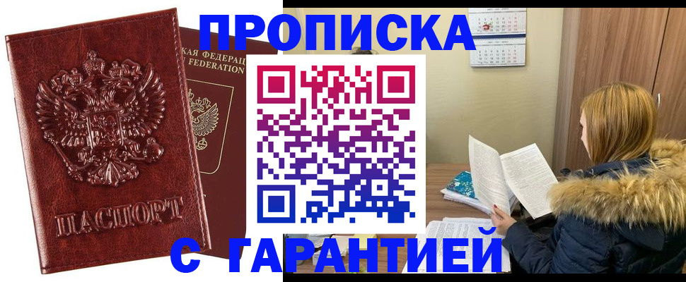 временная регистрация поиск в Новошахтинске