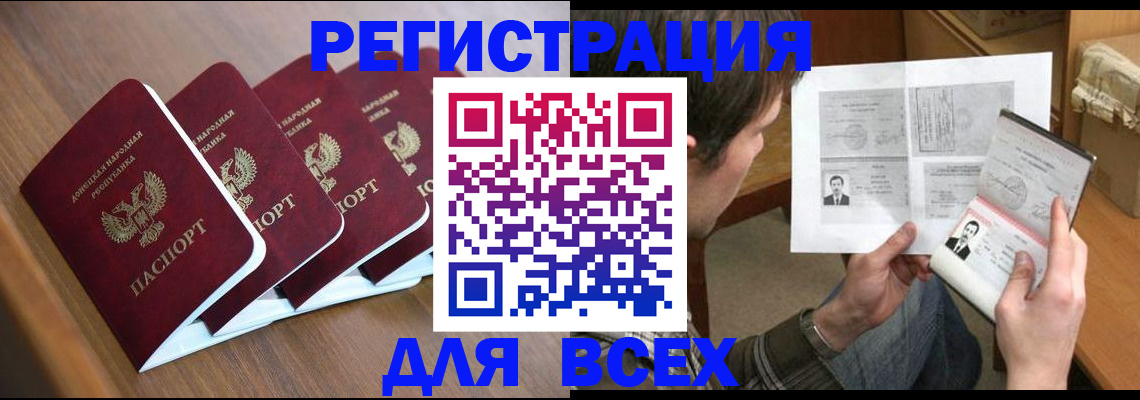прописка регистрация в Новошахтинске