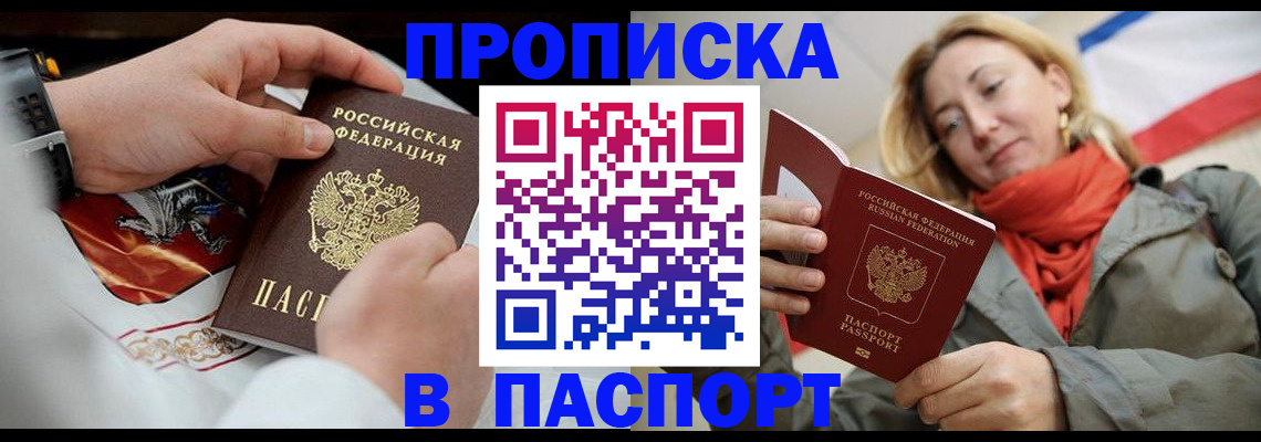временная регистрация собственник в Новошахтинске